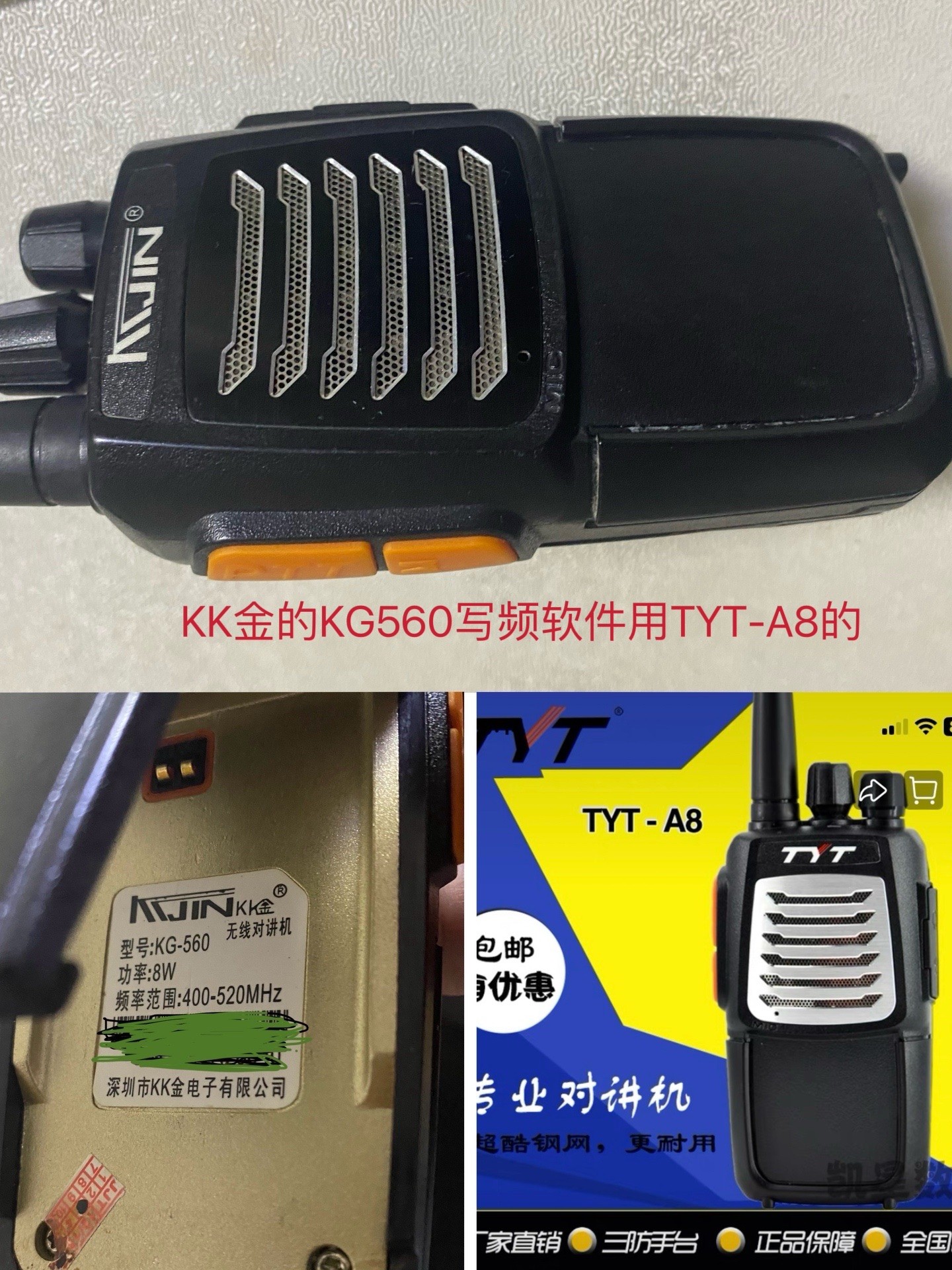 KKJIN KK金KG-560对讲机写频软件